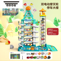 拓斯帝诺摩天轮电动轨道声光城市停车大楼儿童益智玩具环山公路汽车大冒险 6层双电动摩天轮停车大楼 +4小车 升级充电电池版