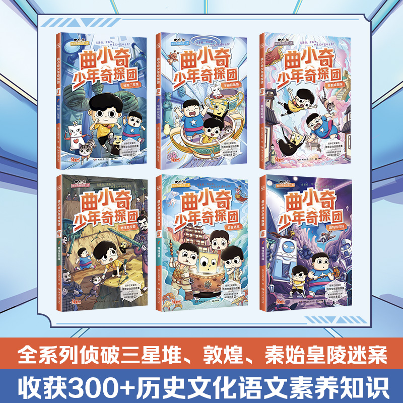 曲小奇少年奇探案 [正版]曲小奇少年奇探案全6册重磅来袭让孩子收获成长同时学到许多历史文化语文素养知识系列侦破三星堆敦煌高清大图