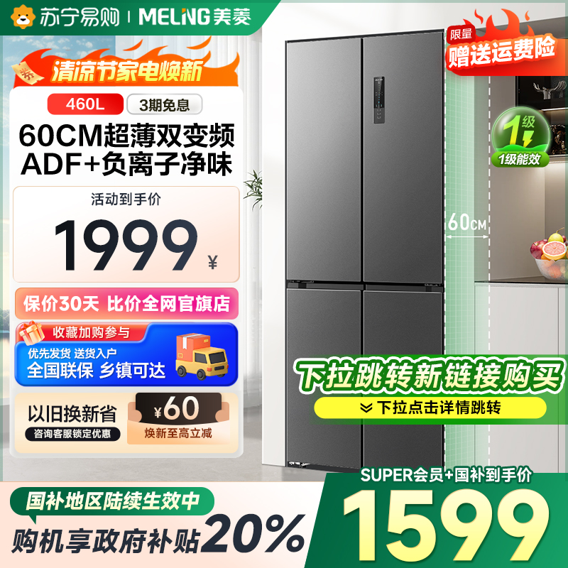 美菱冰箱BCD-460WP9CX典雅灰十字对开门冰箱