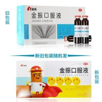 专利问题][10支装]康缘金振口服液10ml*10支 清热解毒祛痰止咳小儿急性支气管炎发热咳嗽