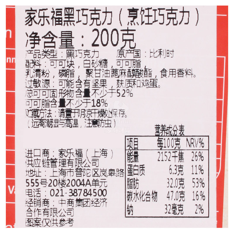 黑巧克力（烹饪巧克力）200g