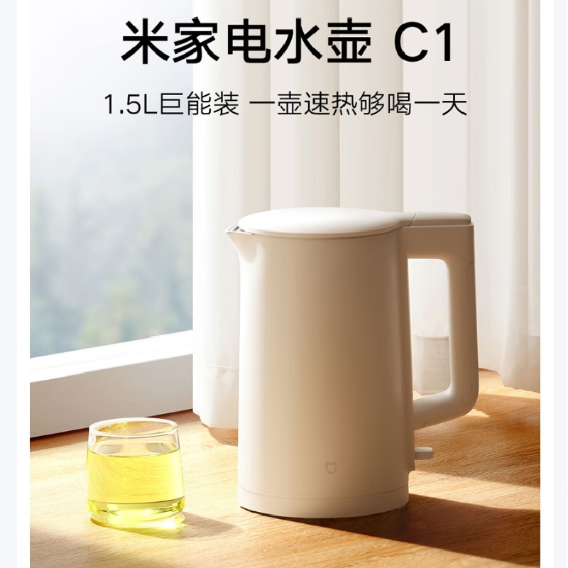 米家 电水壶C1 1.5L