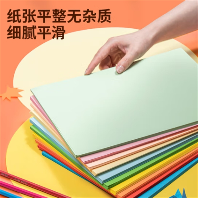 得力A4 80g10色混装复印 500张/包 7788高清大图