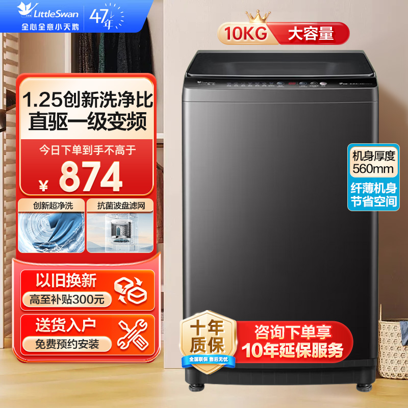 小天鹅10KG 波轮洗衣机TB100V26DT