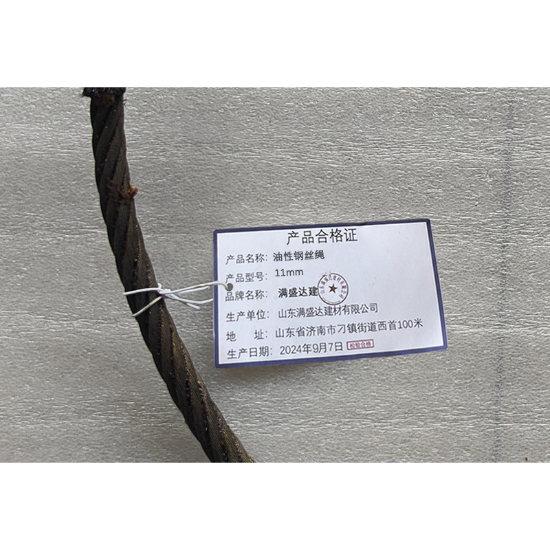 满盛达建 油性钢丝绳 11mm 米高清大图