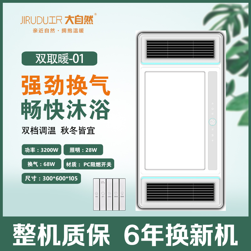 尺大自然 智能电器 浴霸 (双取暖-01)安全速热 强劲双核取暖浴霸卫生间多功能浴室暖风机-----