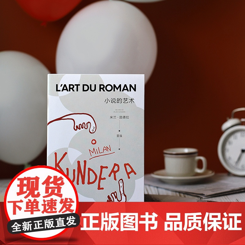 小说的艺术 米兰昆德拉全新版作品上海译文出版社外国小说 另著庆祝无意义/慢/无知/不朽/玩笑/生活在别处/不能承受的生命高清大图