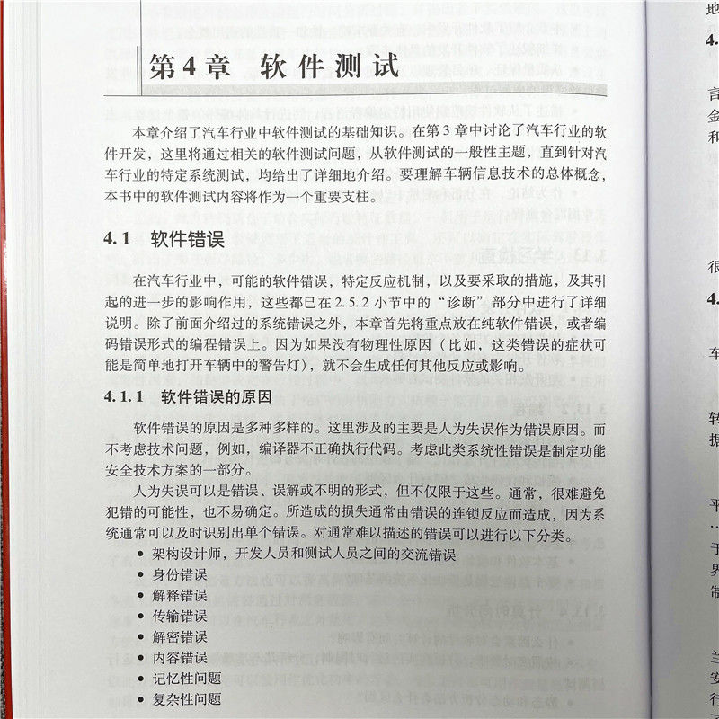 醉染图书汽车软件开发实践9787111689089高清大图