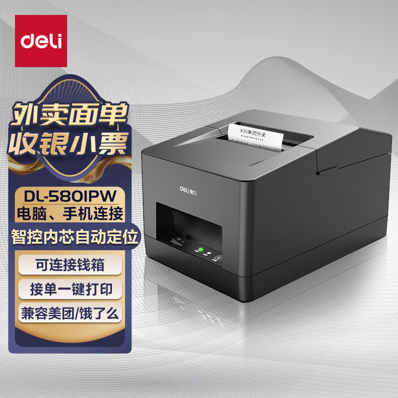 得力DL-5801PW热敏小票打印机 手机蓝牙款黑色一台装 57mm打印宽度 商用外卖收银票据打印机高清大图