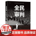全民审判 马克-安托万·马修（Marc-Antoine Mathieu 北京联合出版公e