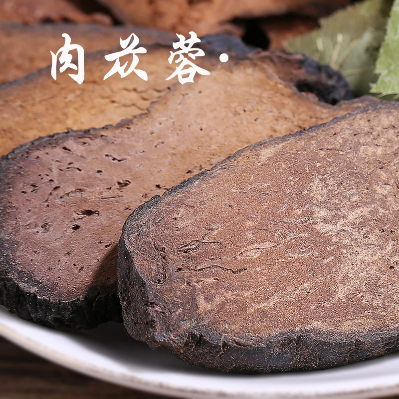 敏昂 大芸肉苁蓉片锁阳淫羊藿组合共750克 泡茶泡酒料