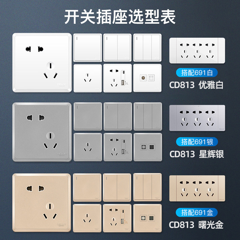 德力西开关插座面板家用灰色多孔墙壁插座86型USB一开五孔插座