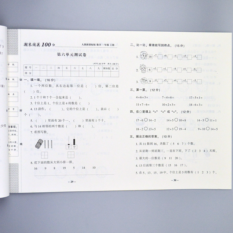2本一年级上册语文数学试卷全套新品人教部编版同步教材书训练小学1年级练习册期末冲刺闯关100分卷子课堂测试模拟单元专项重