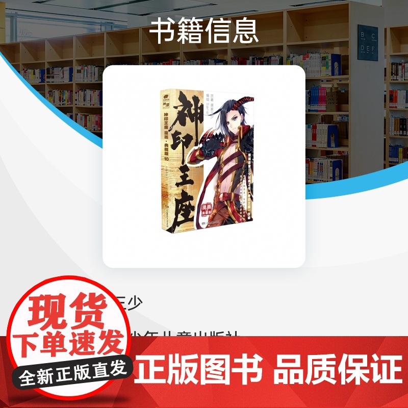 神印王座漫画典藏版10高清大图