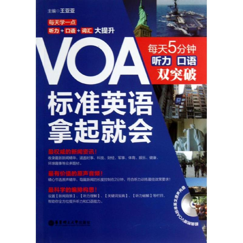 【M】VOA标准英语,拿起就会-9787562836124