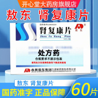 敖东 肾复康片