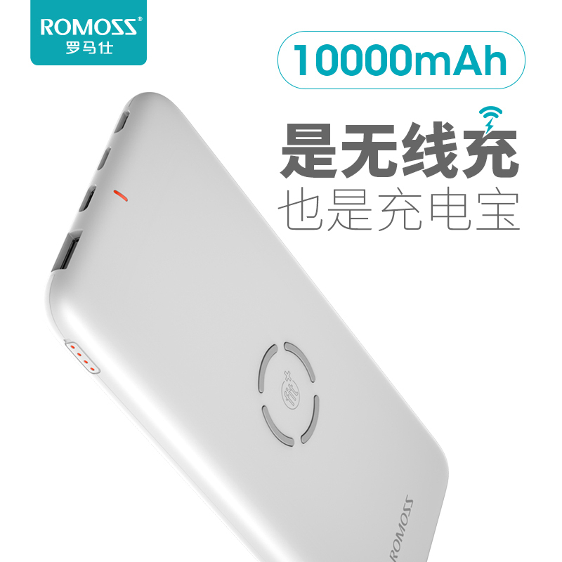 罗马仕(移动电源) 10000毫安无线充电宝 iPhone X/XS/XR苹果手机移动电源聚合物锂离子电芯 白色高清大图