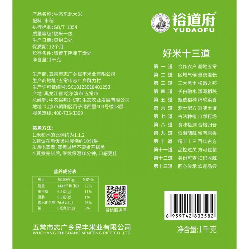 裕道府 大米东北大米核心产区新米 生态东北大米 1kg*1袋高清大图