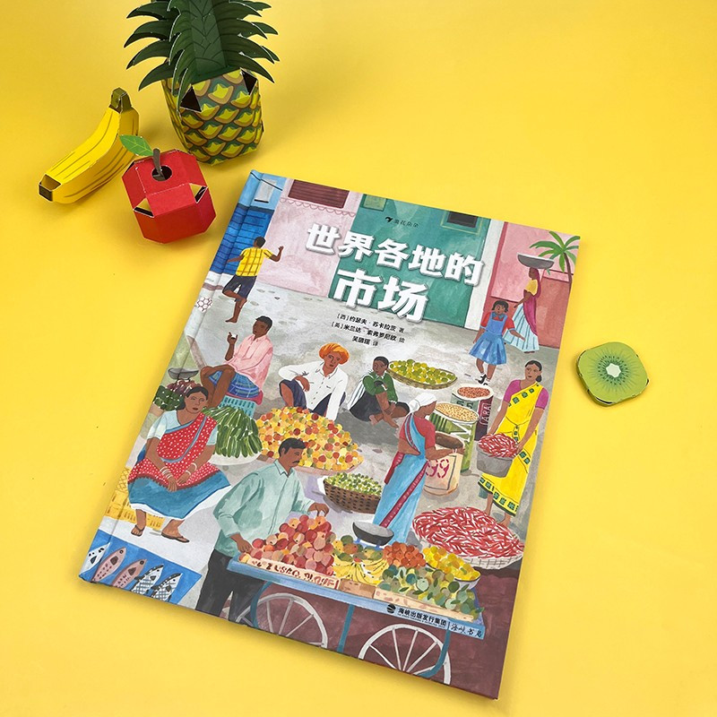 单本全册 [正版]浪花朵朵 世界各地的市场 40多个奇特的市场 7岁以上地理历史菜市场集市商贩摊位少儿科普百科 童书