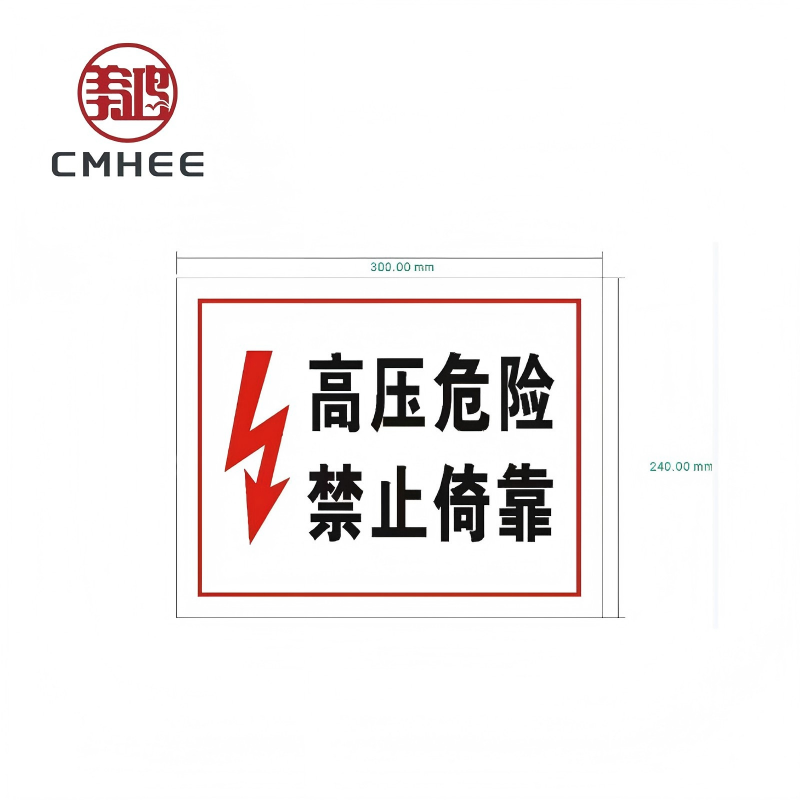 美鸿 CMHEE 标志牌 300x240mm铝反光(可定制)块高清大图