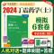 [正版]丁震医学2024新版初级药士考试模拟6套卷解析全套药学初级士卫生专业资格历年真题模拟卷同步练习题药学考试急救包