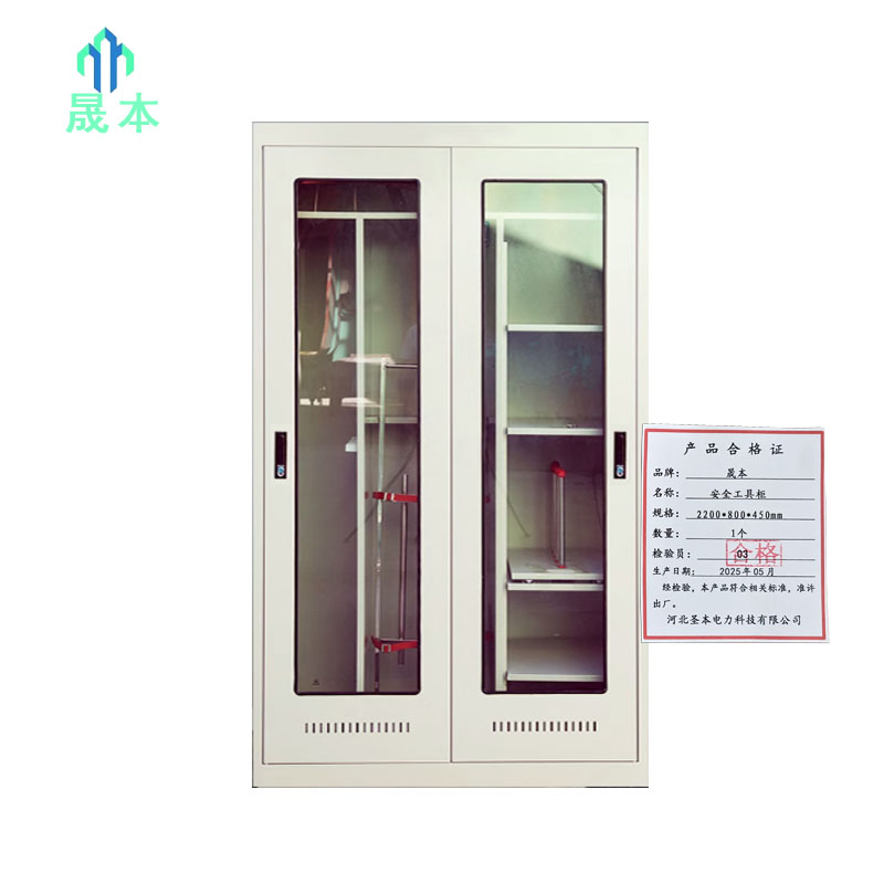 晟本 安全工具柜 2200*800*450mm 个高清大图