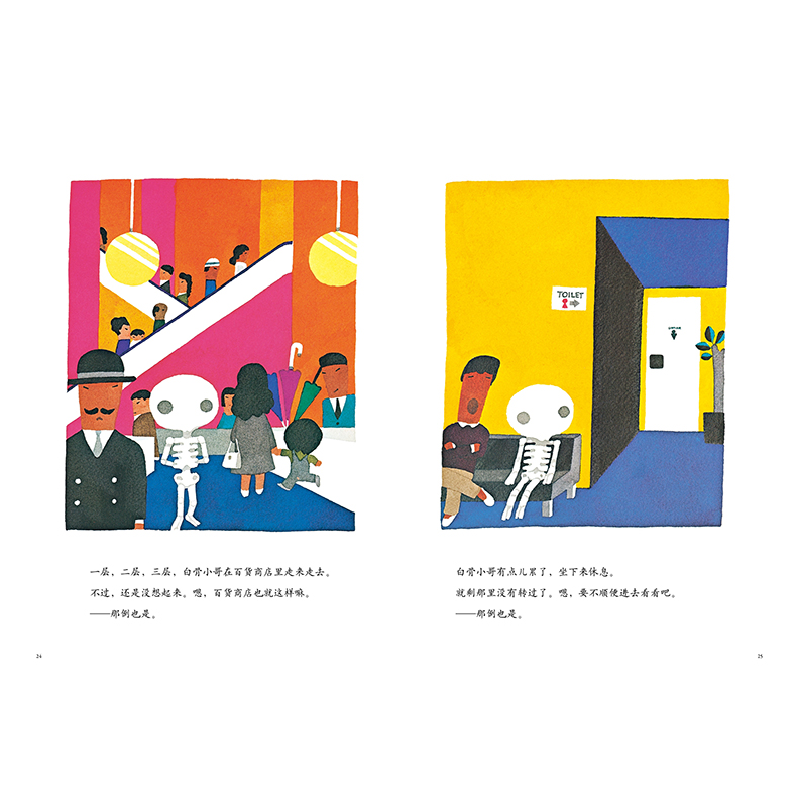 正版新书]白骨小哥(日)五味太郎著9787513341264高清大图