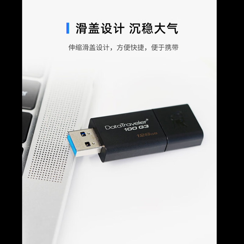 金士顿 DT100G3 优盘64G高清大图