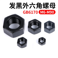 外六角发黑 8.8级 螺母 M22