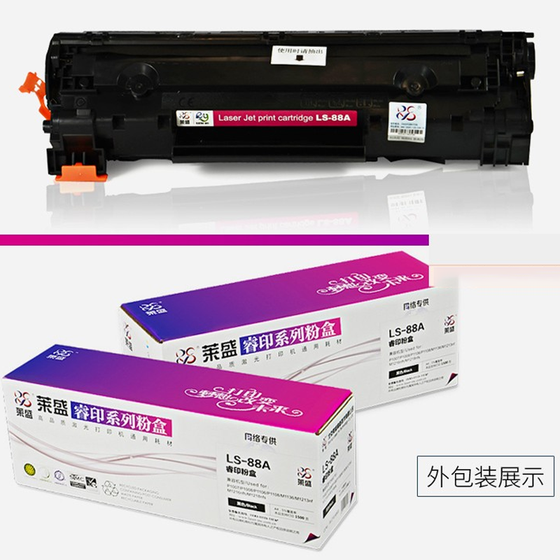 莱盛88A加粉适用LS-88a硒鼓 P1108 HP1007 HP1106 m126a 硒鼓