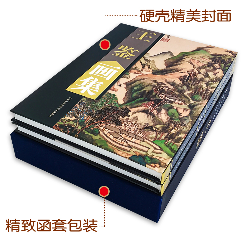 [醉染正版]王鉴画集正版 精装全套2册 彩图 中国书画名家全集王鉴画集上下卷铜版精装彩印16开绘画美术国画作品集山水风景高清大图
