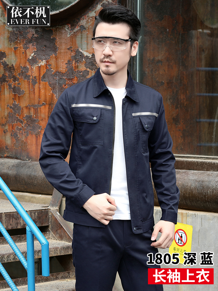 SUNTEK长袖工作服套装男耐磨春秋上衣汽修电焊工装定制劳保服工地厂服夹克