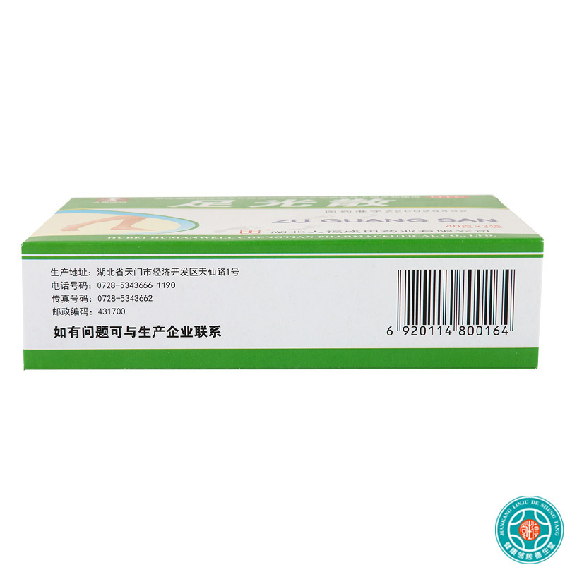 [3盒]成田足光散40g*3袋/盒*3盒清热燥湿杀虫敛汗用于湿热下注所致的角化型手足癣及臭汗症