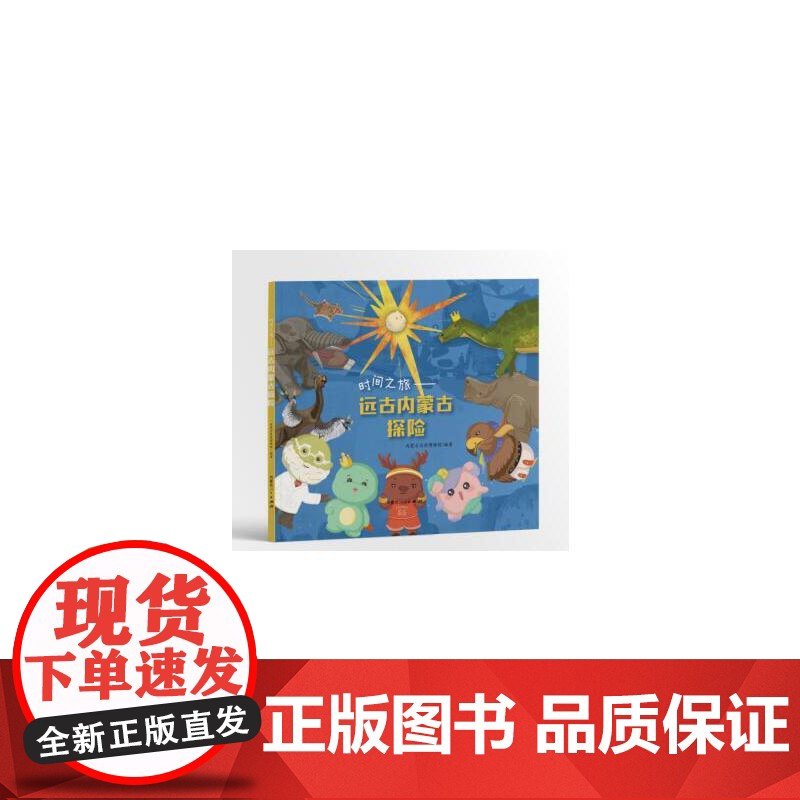 时间之旅-远古内蒙古探险高清大图