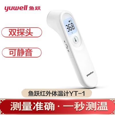 鱼跃(Yuwell)电子体温计体温额温温度枪温度计家用婴儿宝宝红外线测温枪测手腕人体额头 红外体温计YT-1+双探头