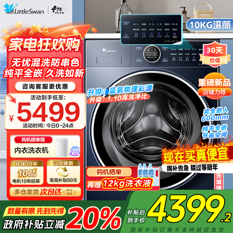 小天鹅滚筒洗衣机TG100V89PRO