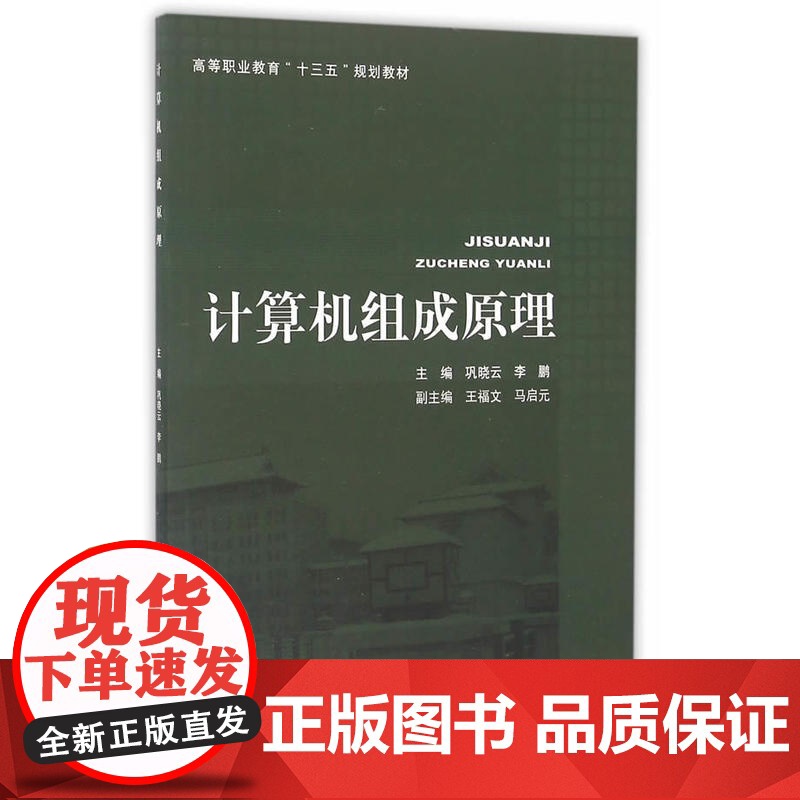 计算机组成原理高清大图