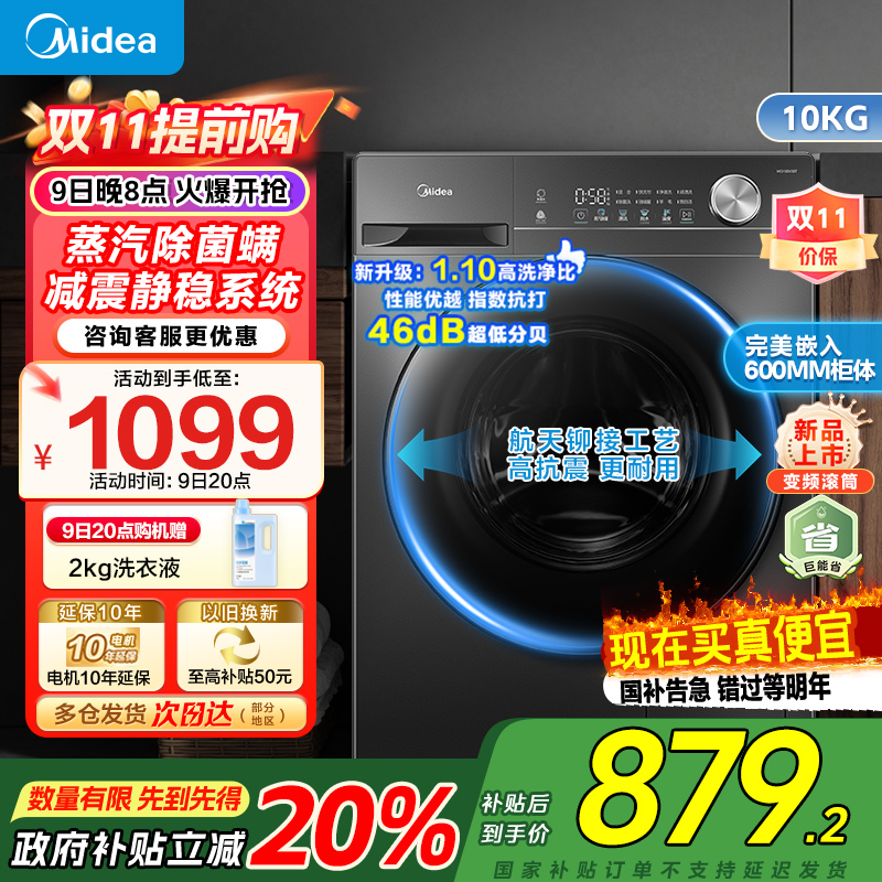 [苏宁自营]美的全自动滚筒洗衣机10公斤家用变频一级能效1.1高洗净比蒸汽除菌除螨MG100V36T家电国家政府补贴