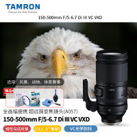 腾龙(TAMRON) 150-500mm F/5-6.7 Di III VC VXD （A057）适用索尼微单E口超长焦变焦防抖镜头