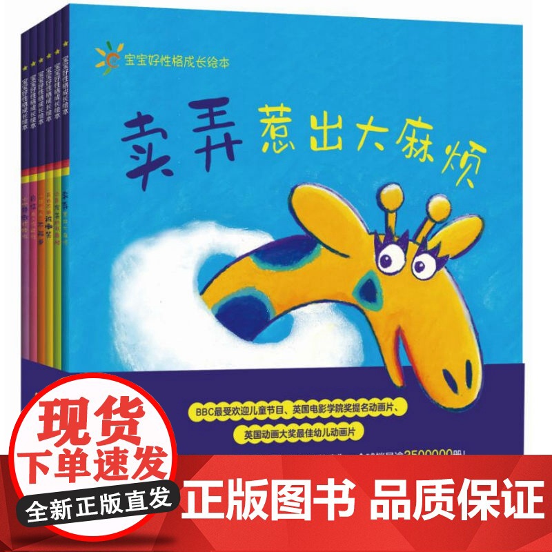 宝宝好性格成长绘本 全6册 安·佛姆鲍特 著 童书高清大图