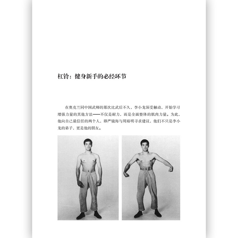 [正版]李小龙人物传记5册平装 纪念套装书生活的艺术家 截拳道技击法基本中国拳法健身法 拳击散打咏春拳武术教程周星驰偶像高清大图
