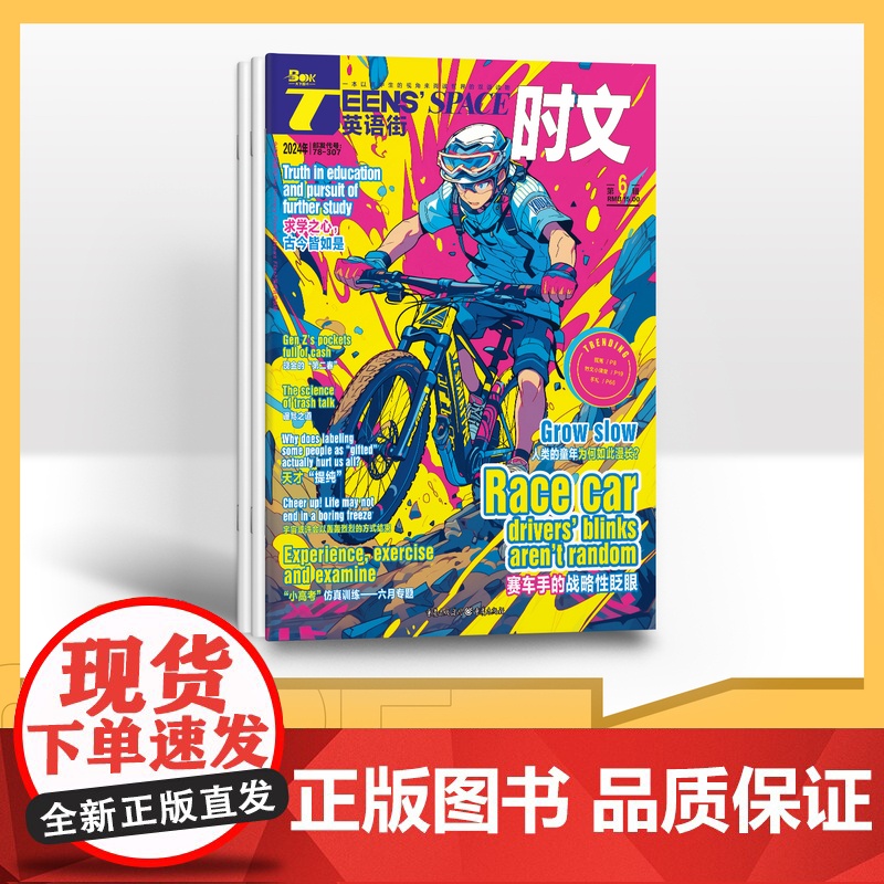 [季度]英语街时文2025年季度3期杂志订阅/高中英语阅读双语读物英语考试 阅读理解高清大图
