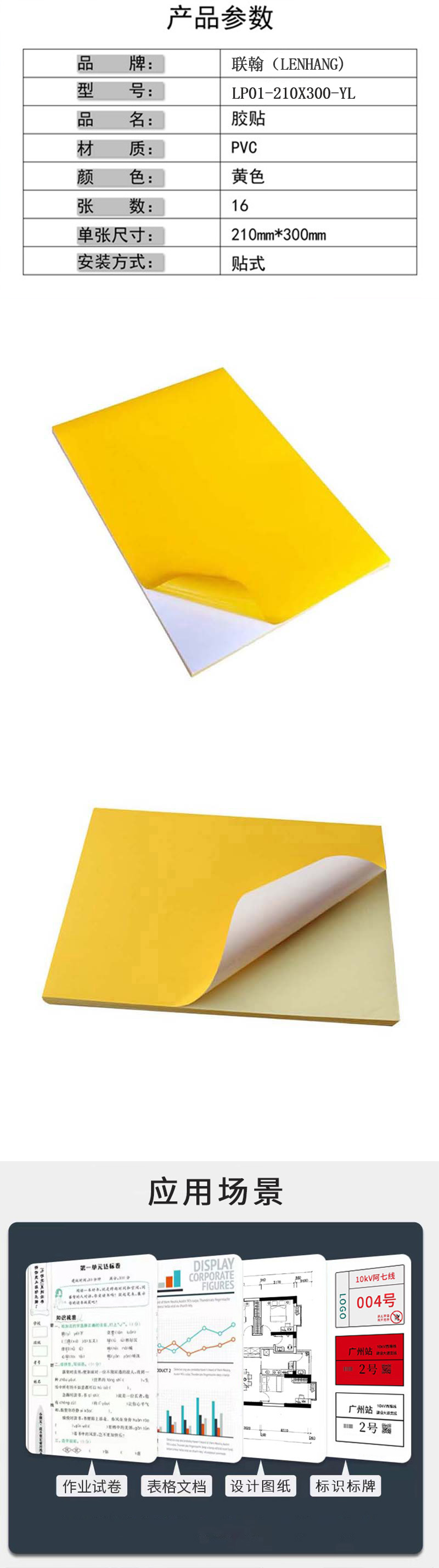 联翰(LENHANG)LP01A-210X300-YL 210mm*300mm 反光标签胶贴(计价单位:平方米)黄色高清大图