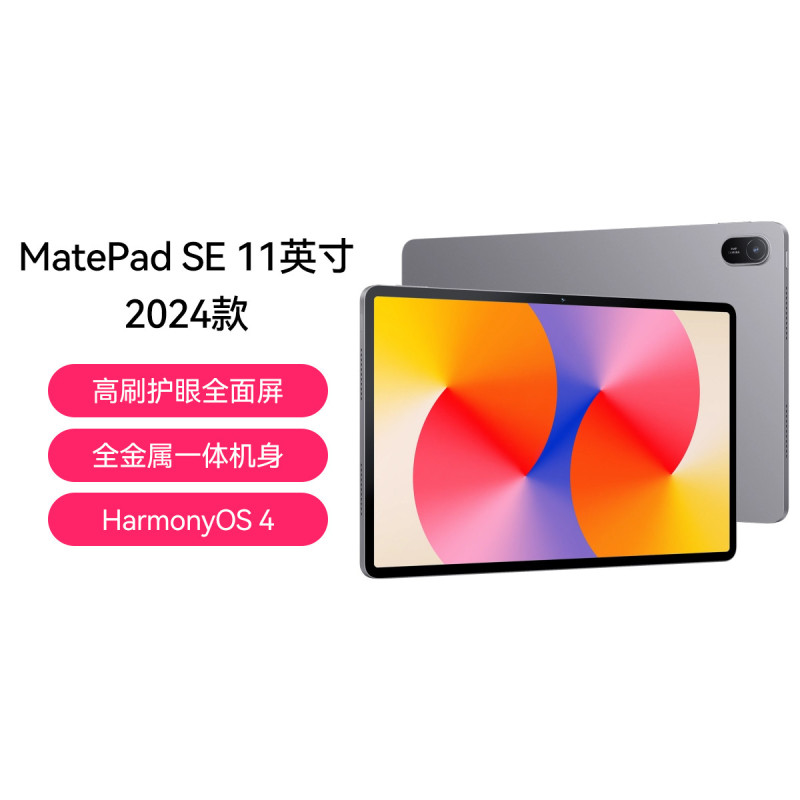 [签收赠电容笔]HUAWEI/华为 MatePad SE 11英寸 2024款 WiFi 8GB 256GB WiFi版 星海蓝 高刷护眼全面屏 全金属一体机身高清大图
