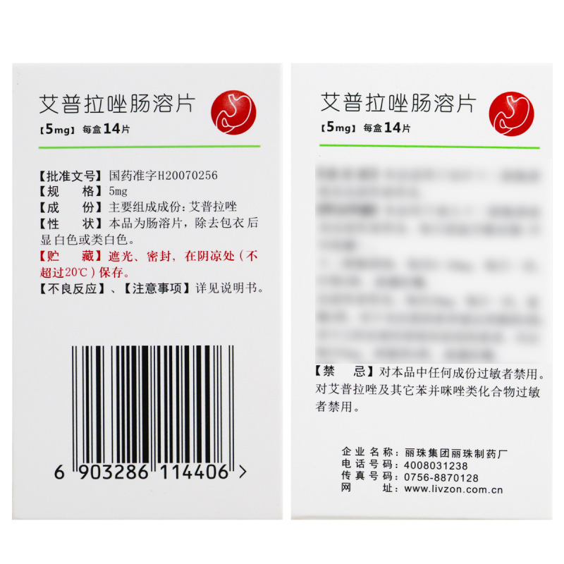 壹丽安艾普拉唑肠溶片5mg*14片/瓶高清大图