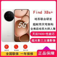 [全新]OPPO Find X8s+ 月光白 12GB+256GB 天玑9400+芯 哈苏人像 6000毫安大电池 80W快充 AI 5G手机 X8s