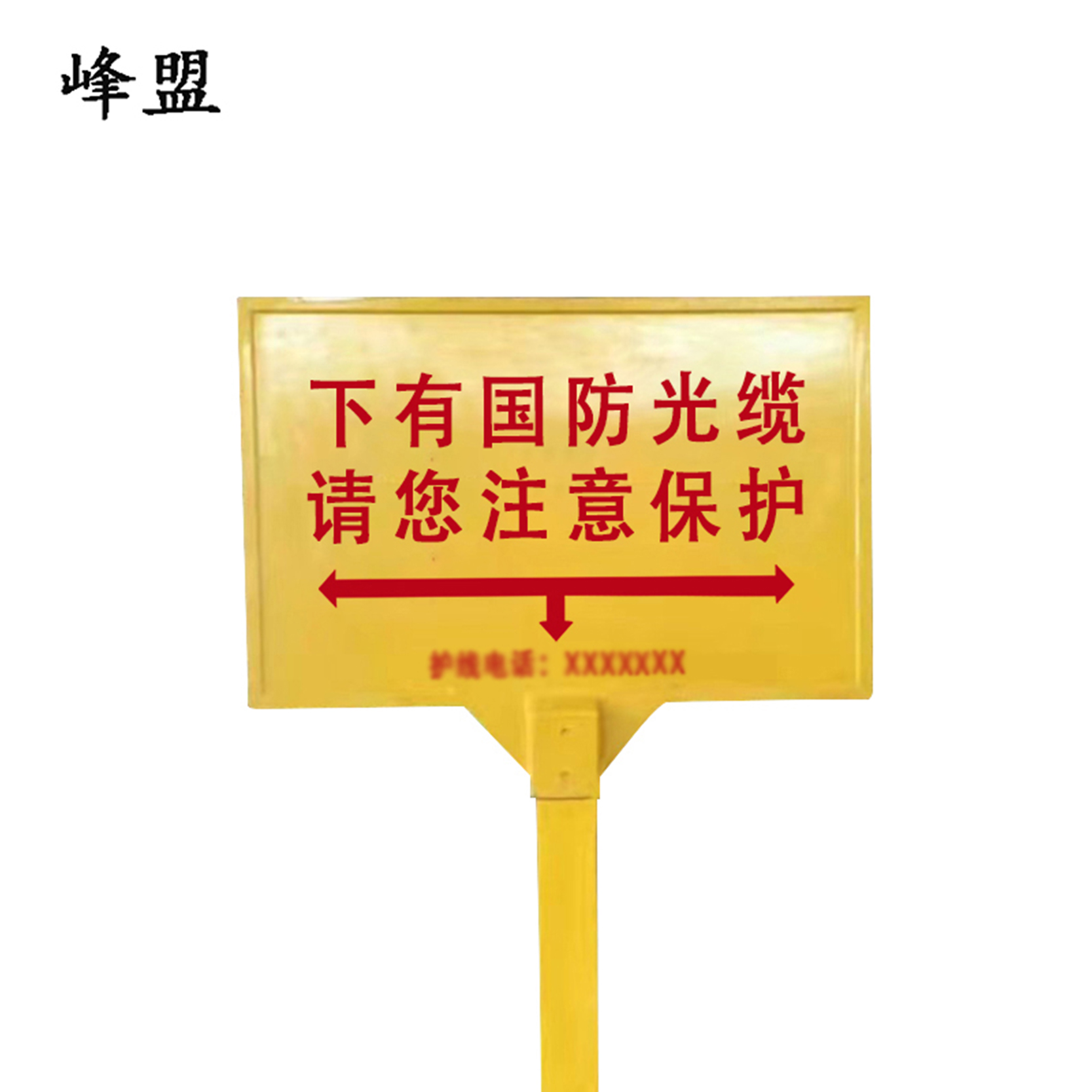 峰盟 SMC单立柱警示牌 900*600*1500mm 个高清大图