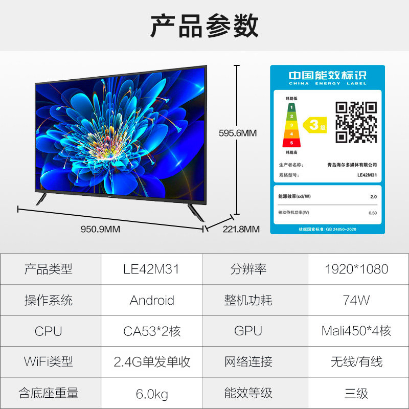 海尔官方正品LE42M31 42英寸家用老人液晶小电视机智能网络彩电43 黑色 官方标配