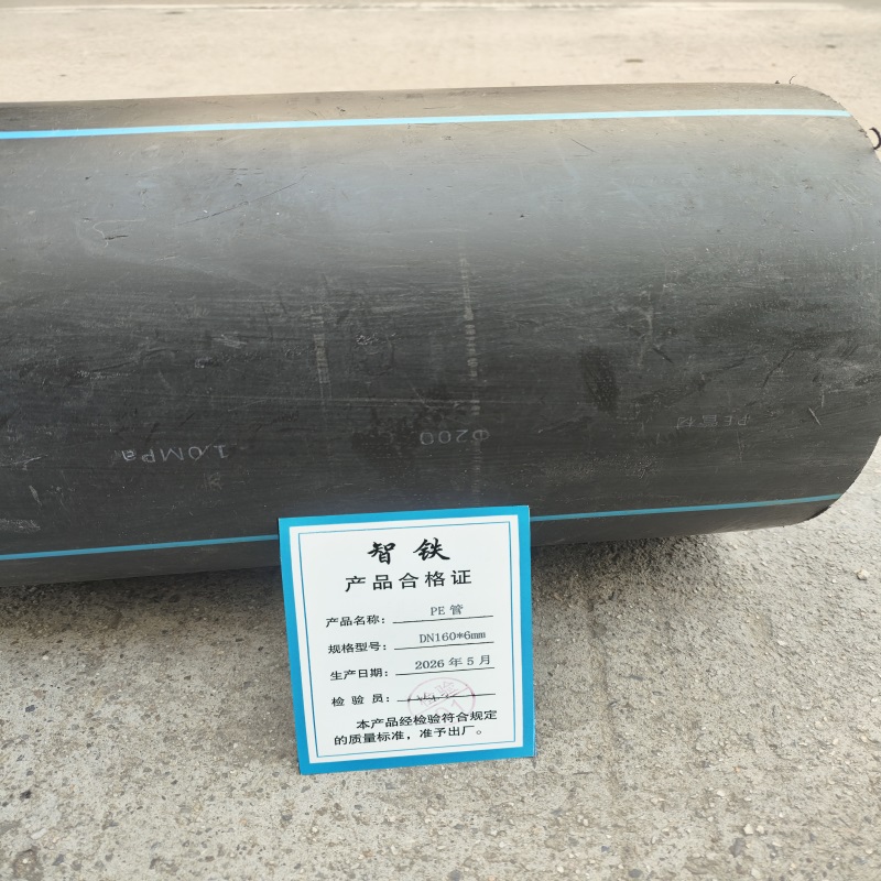 智铁 PE管 DN160*6mm 米高清大图