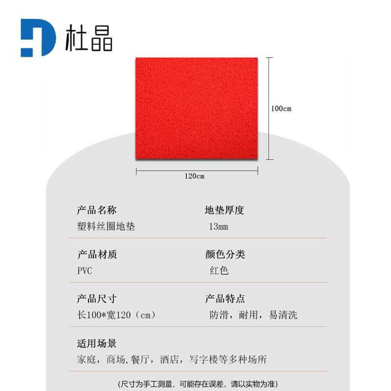 杜晶 DJ-DD-801 塑料丝圈脚垫 pvc塑料入户门口电梯酒店迎宾防滑丝圈地板革